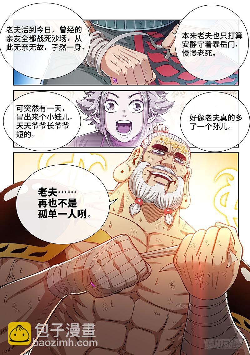 🍘我是大神仙 第二二八话·普兰笔 第6页