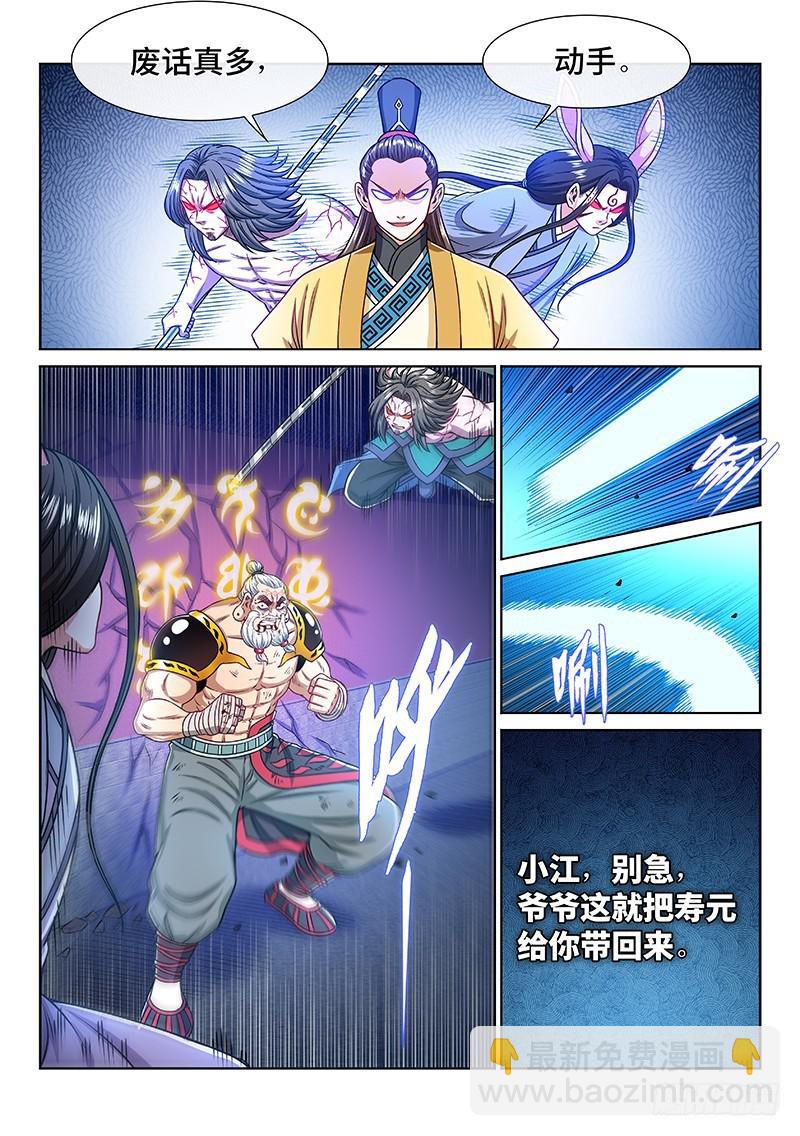 🍘我是大神仙 第二二八话·普兰笔 第7页