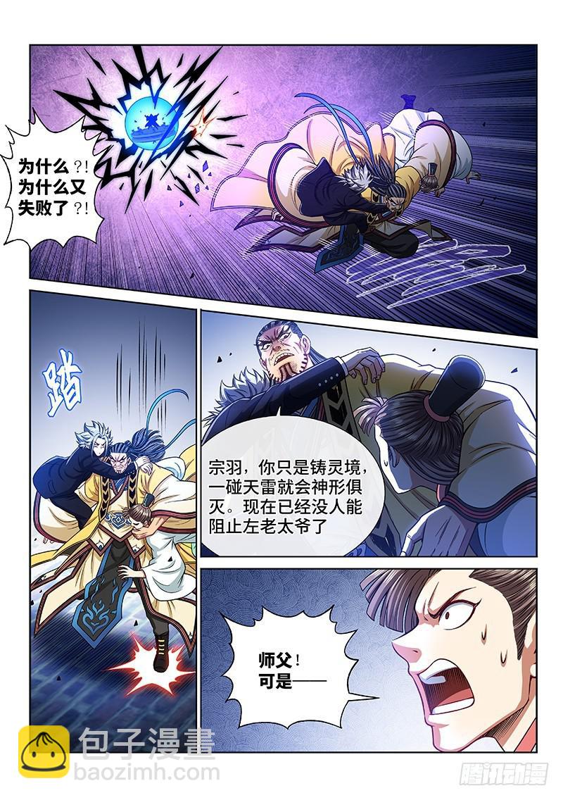 🍘我是大神仙 第二三零话·肉身劫 第10页