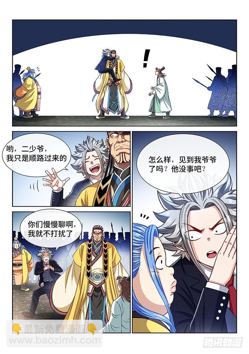 🍘我是大神仙 第二三零话·肉身劫 第11页