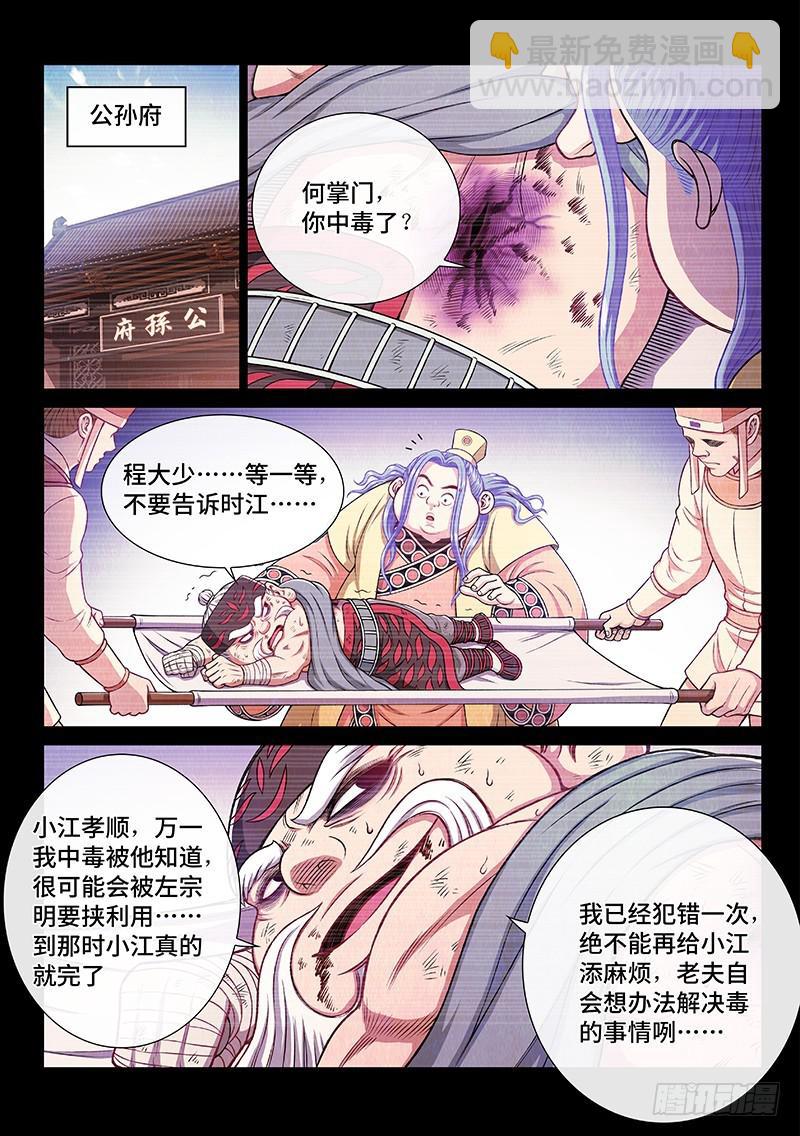 🍘我是大神仙 第二三零话·肉身劫 第12页