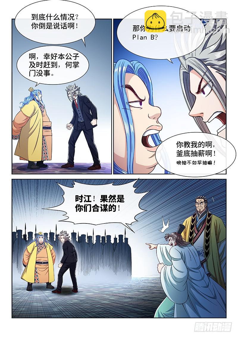 🍘我是大神仙 第二三零话·肉身劫 第13页