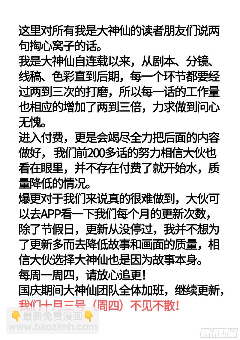 🍘我是大神仙 第二三零话·肉身劫 第14页