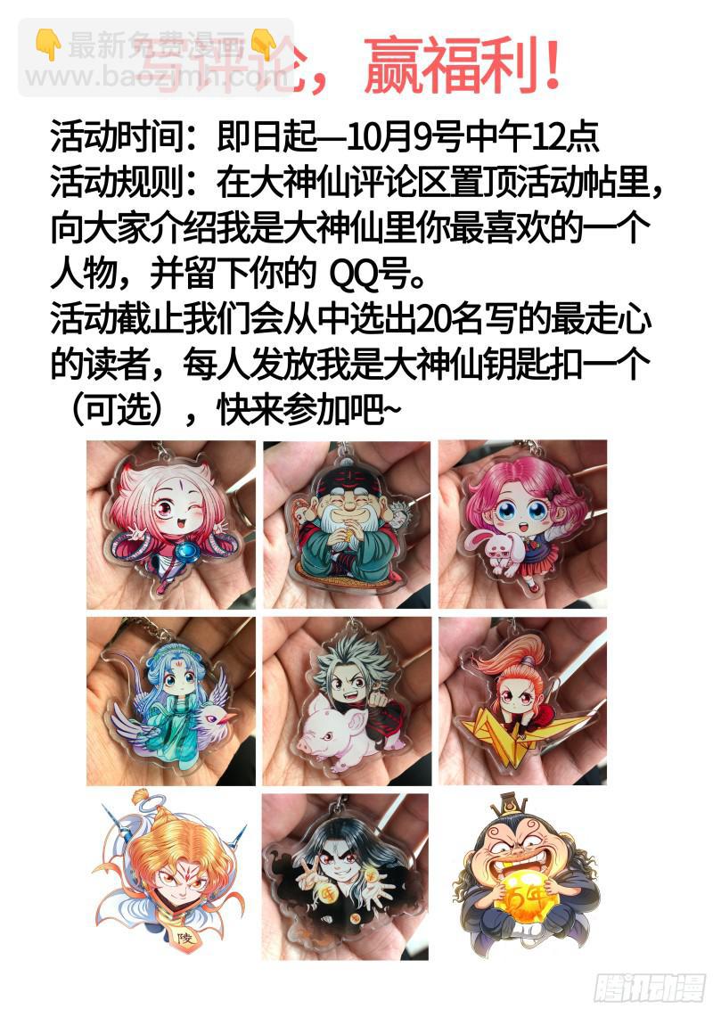 🍘我是大神仙 第二三零话·肉身劫 第15页