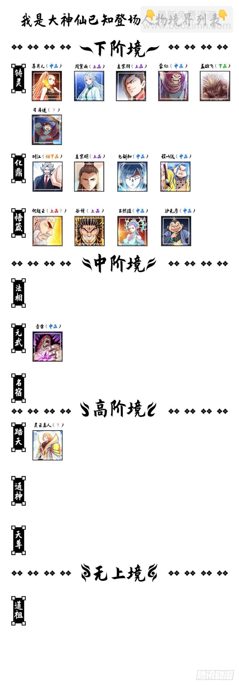 🍘我是大神仙 第二三零话·肉身劫 第18页