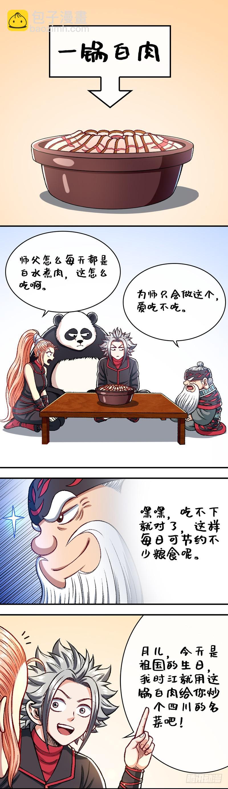 🍘我是大神仙 第二三零话·肉身劫 第19页