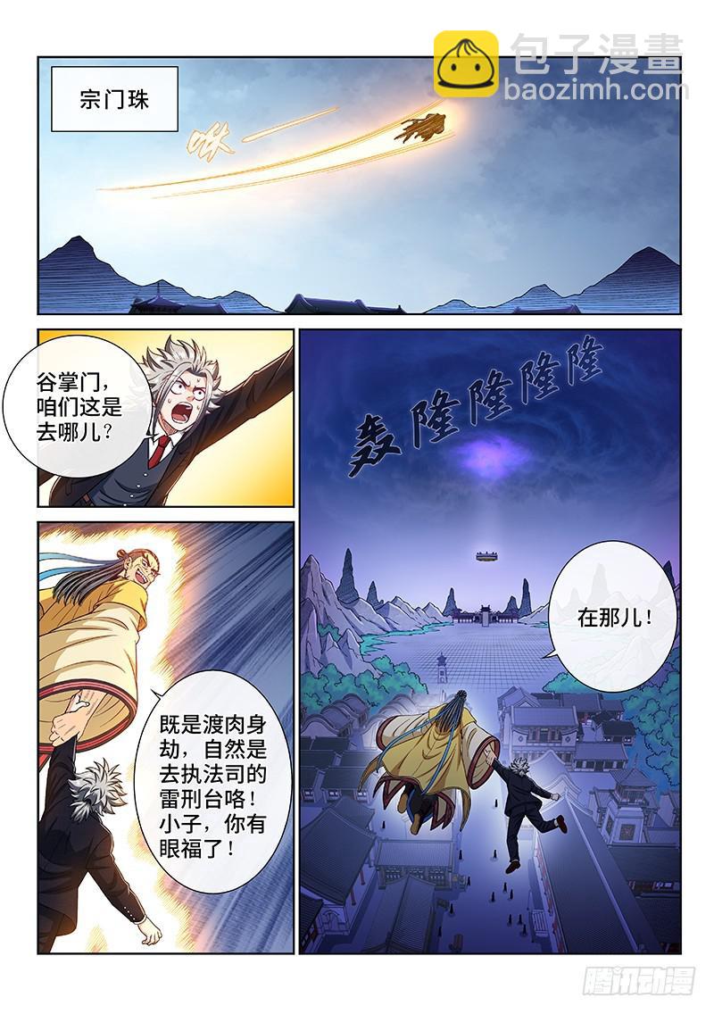 🍘我是大神仙 第二三零话·肉身劫 第2页