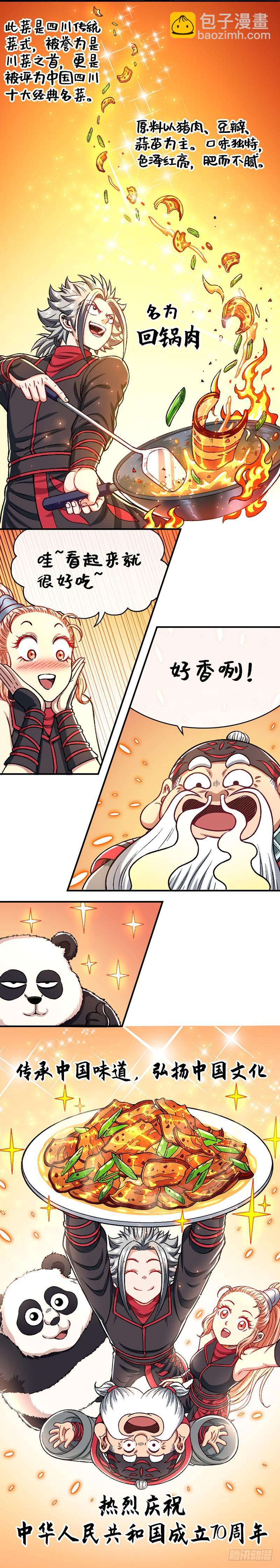🍘我是大神仙 第二三零话·肉身劫 第20页