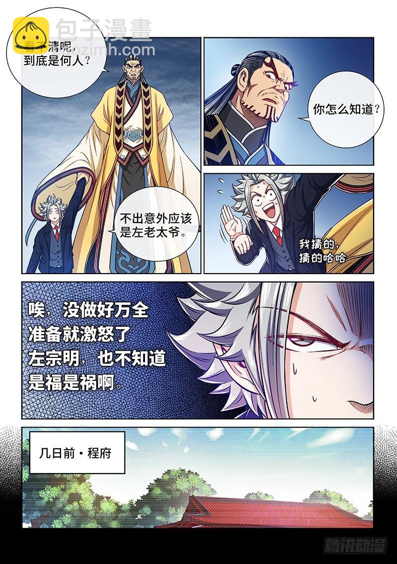 🍘我是大神仙 第二三零话·肉身劫 第3页