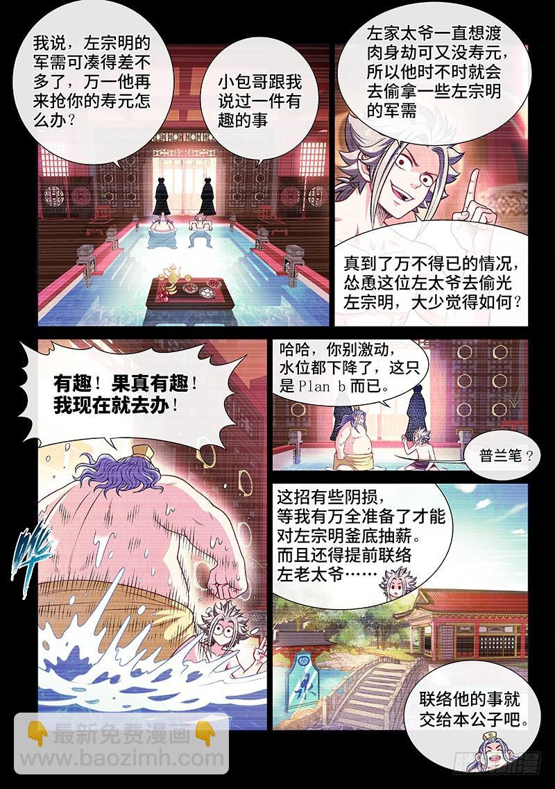 🍘我是大神仙 第二三零话·肉身劫 第4页