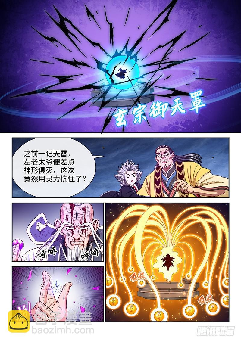 🍘我是大神仙 第二三零话·肉身劫 第7页