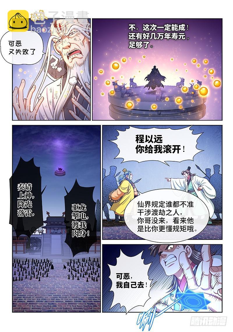 🍘我是大神仙 第二三零话·肉身劫 第8页