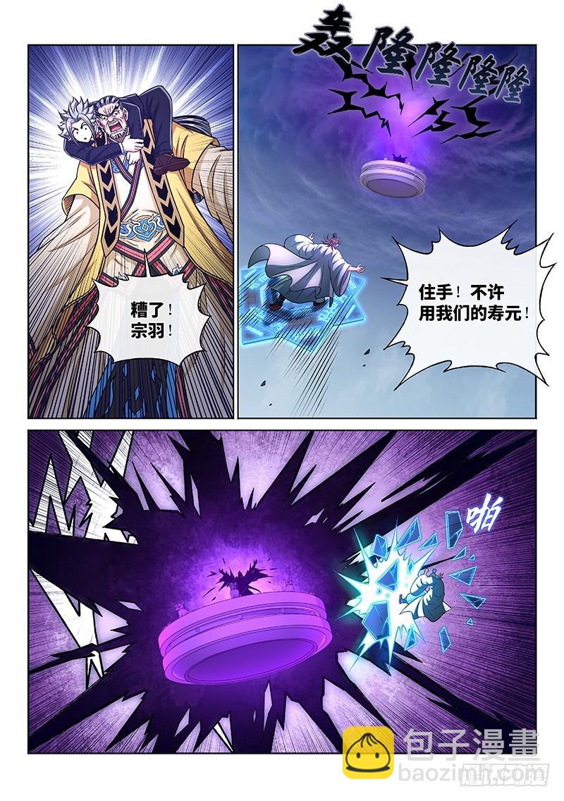 🍘我是大神仙 第二三零话·肉身劫 第9页