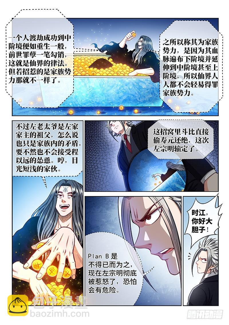 🍘我是大神仙 第二三二话·商 人 第10页