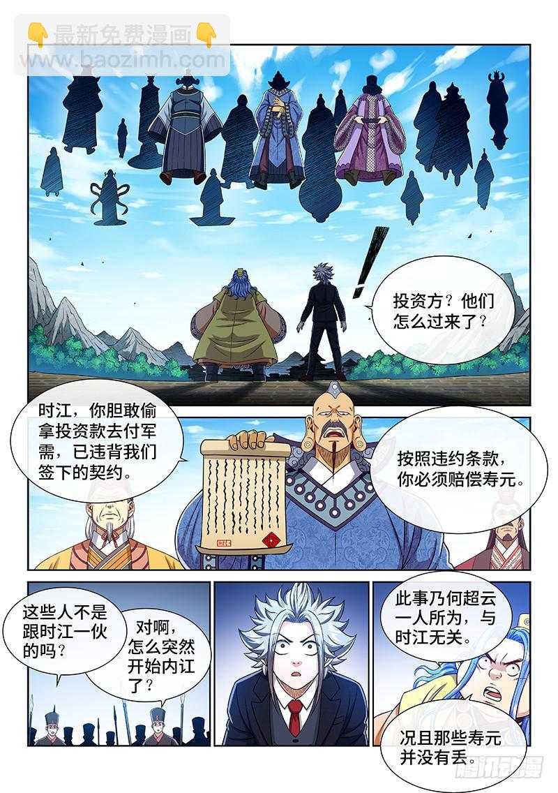 🍘我是大神仙 第二三二话·商 人 第11页
