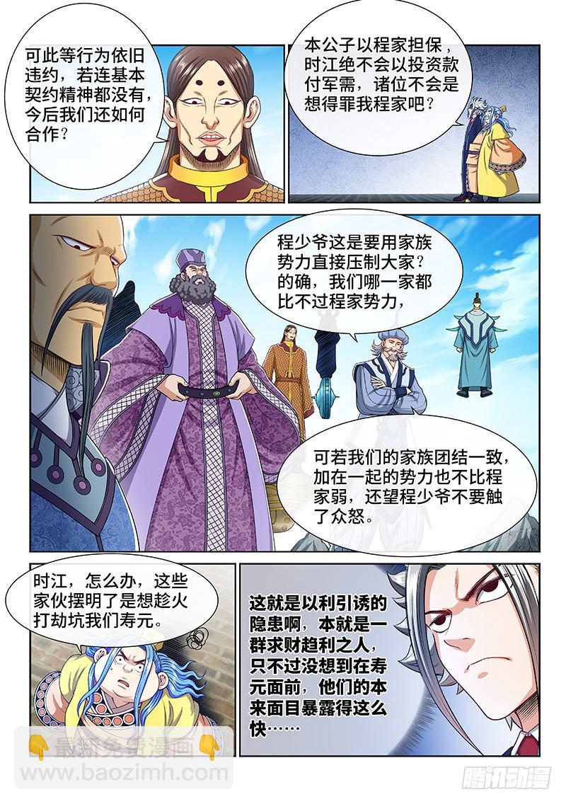 🍘我是大神仙 第二三二话·商 人 第12页