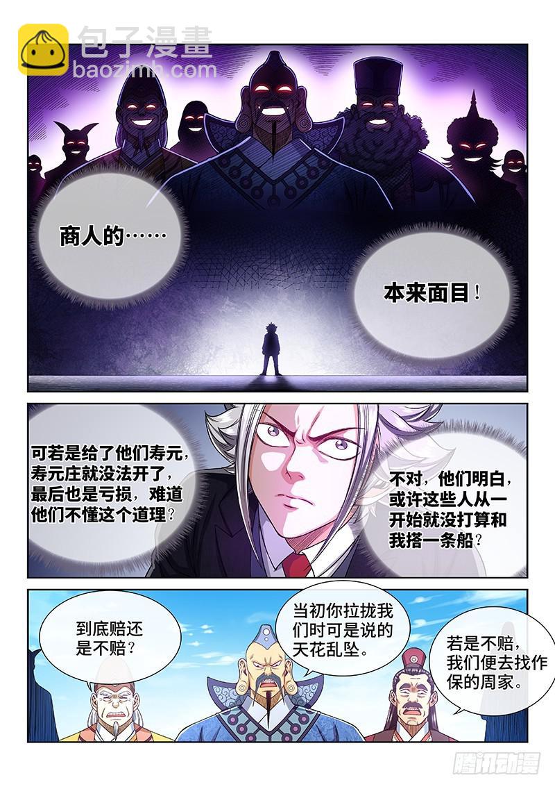 🍘我是大神仙 第二三二话·商 人 第13页