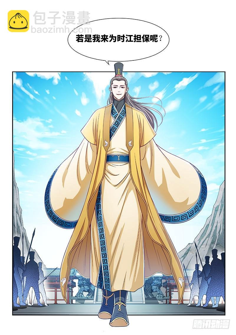 🍘我是大神仙 第二三二话·商 人 第14页