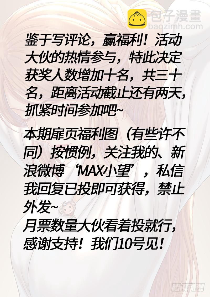 🍘我是大神仙 第二三二话·商 人 第15页
