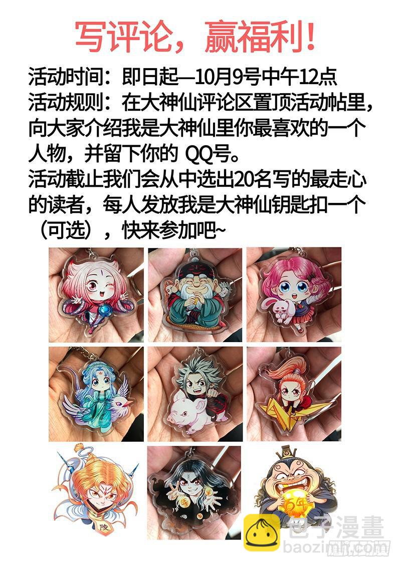 🍘我是大神仙 第二三二话·商 人 第16页