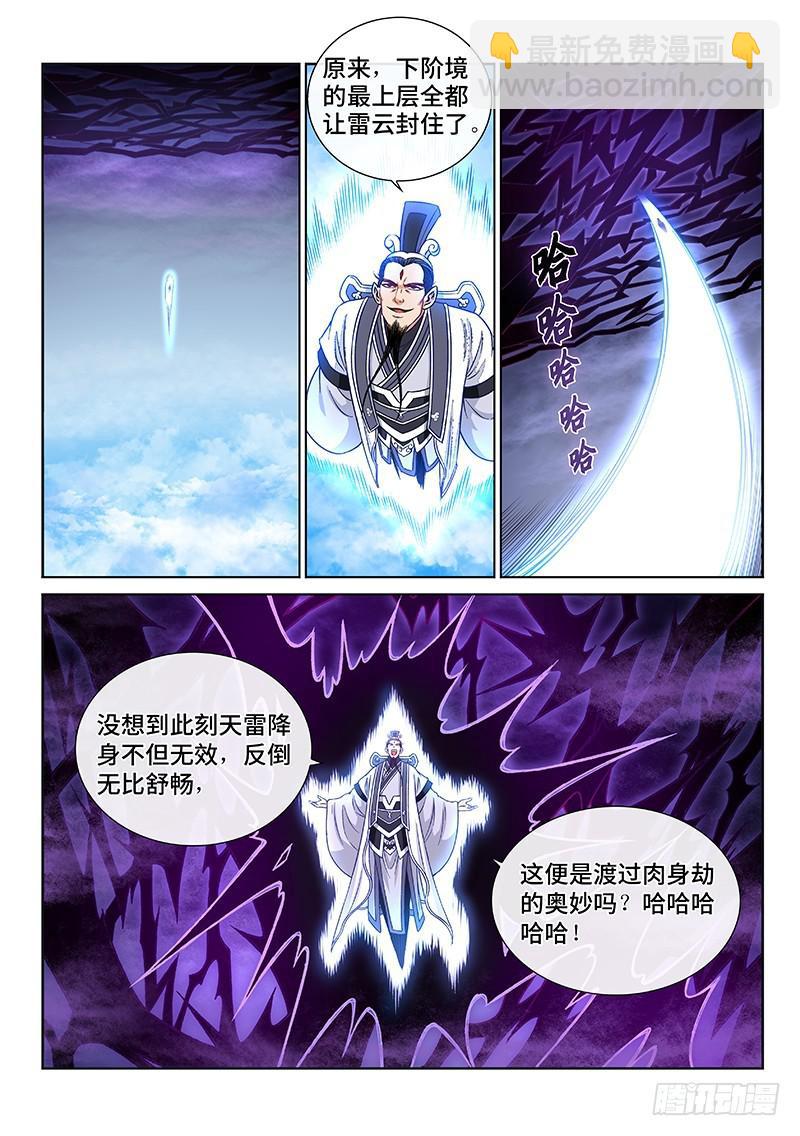 🍘我是大神仙 第二三二话·商 人 第2页