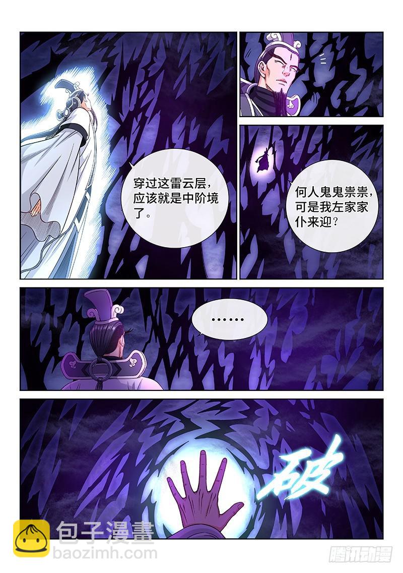 🍘我是大神仙 第二三二话·商 人 第3页
