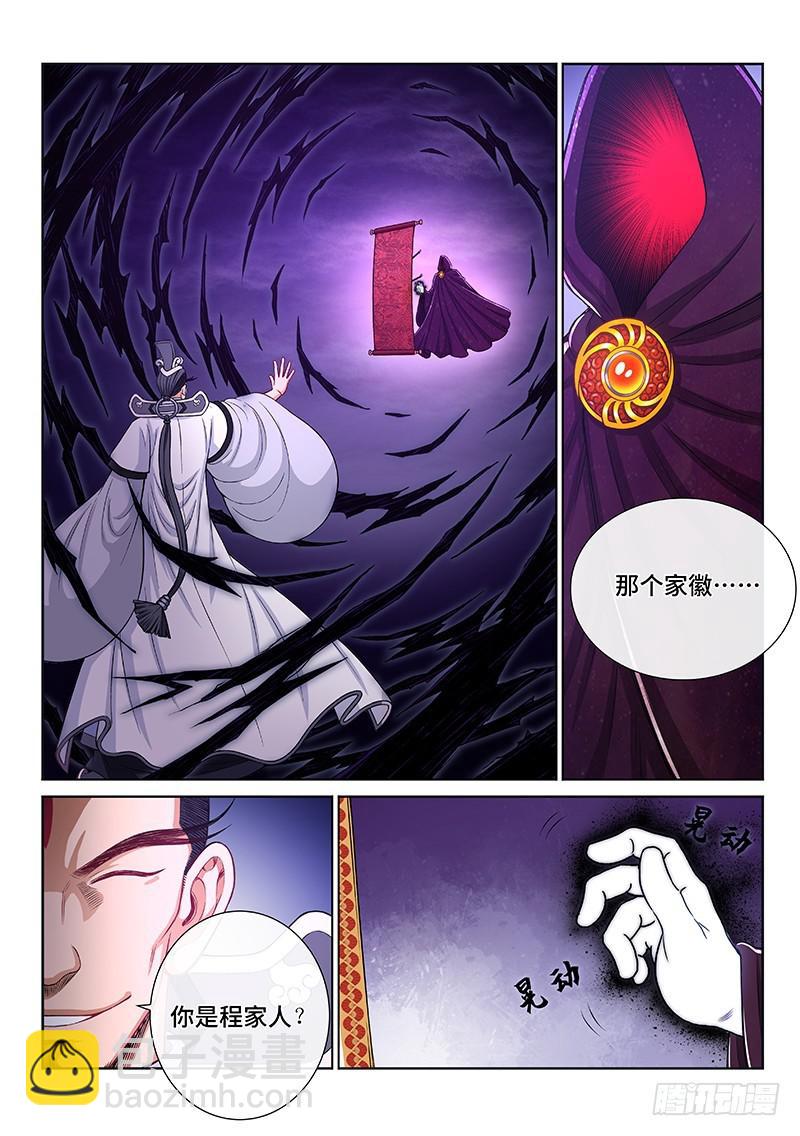 🍘我是大神仙 第二三二话·商 人 第4页