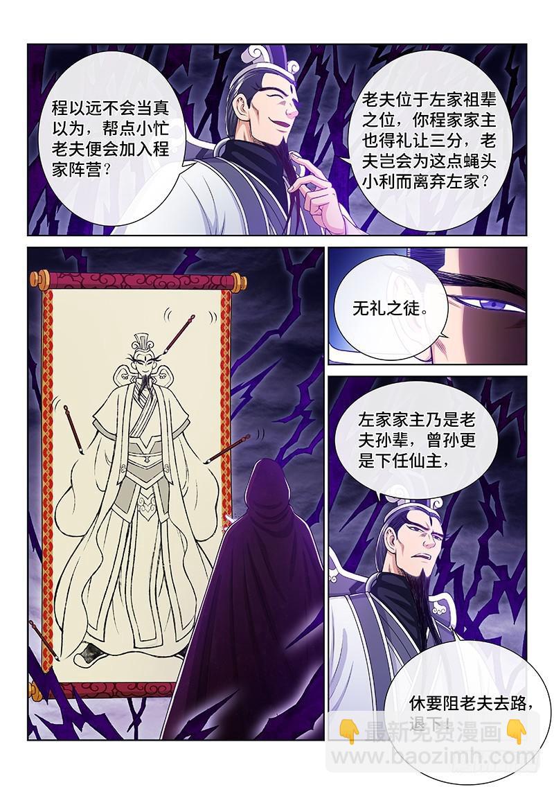 🍘我是大神仙 第二三二话·商 人 第5页