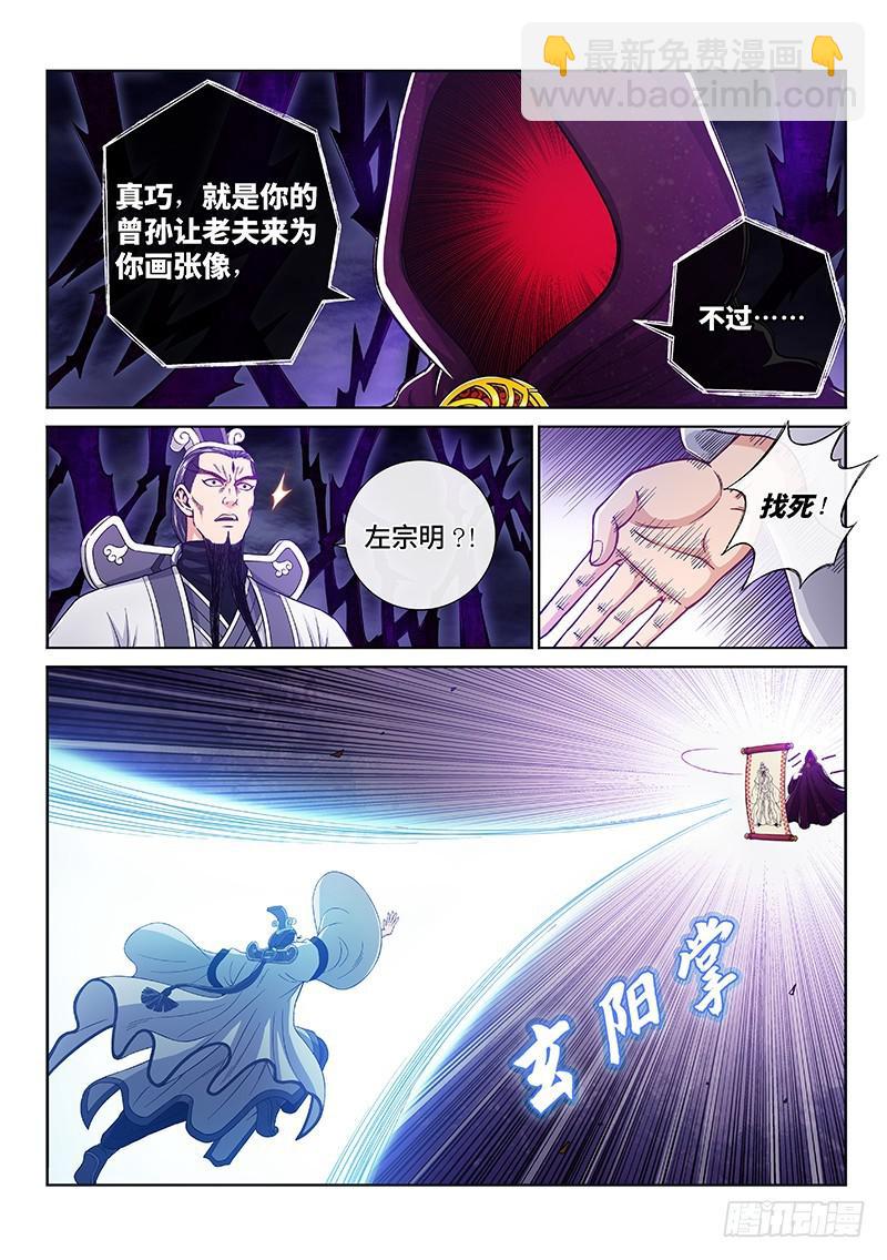🍘我是大神仙 第二三二话·商 人 第6页