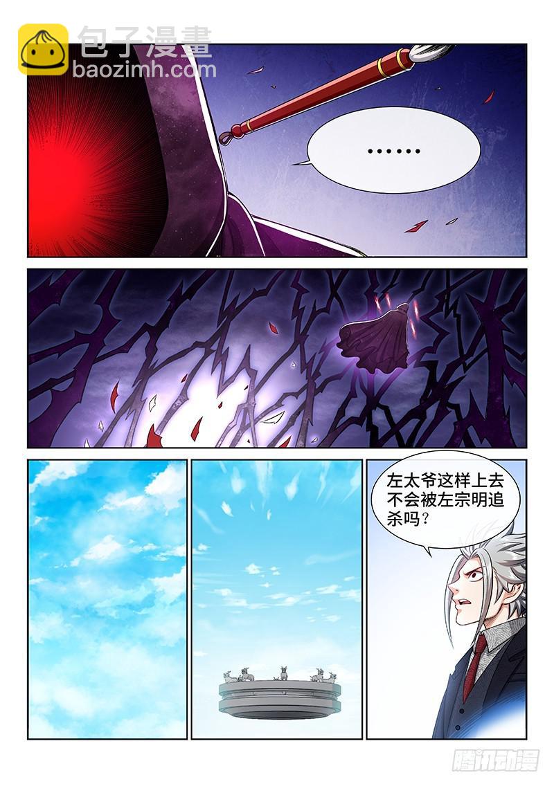 🍘我是大神仙 第二三二话·商 人 第9页