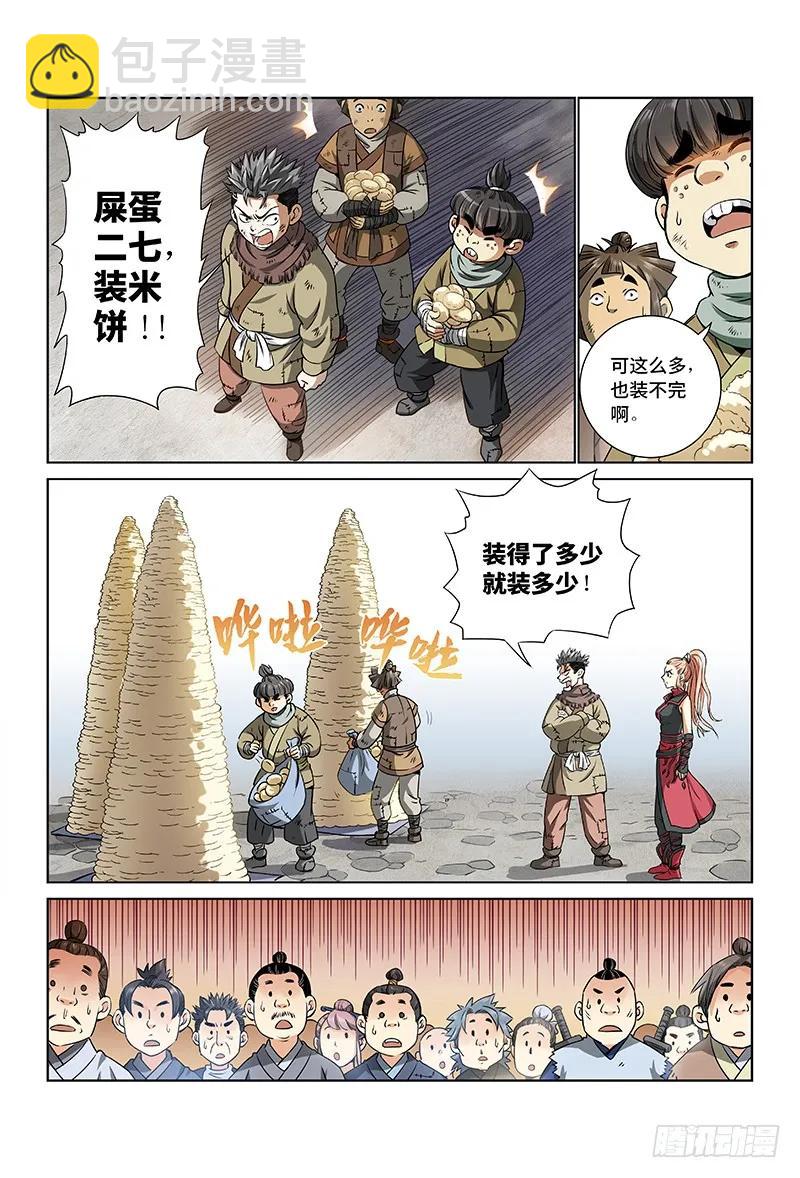 🍘我是大神仙 第二十五话·一人之错（上） 第10页