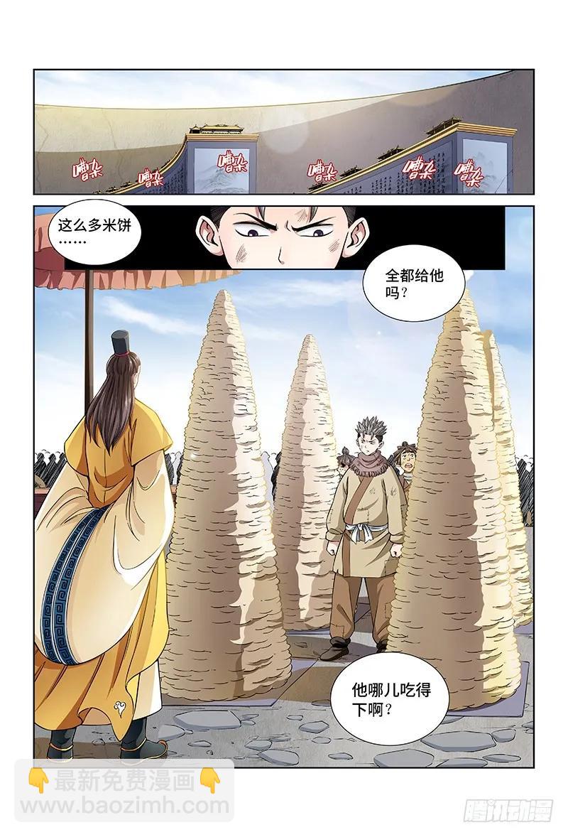 🍘我是大神仙 第二十五话·一人之错（上） 第2页