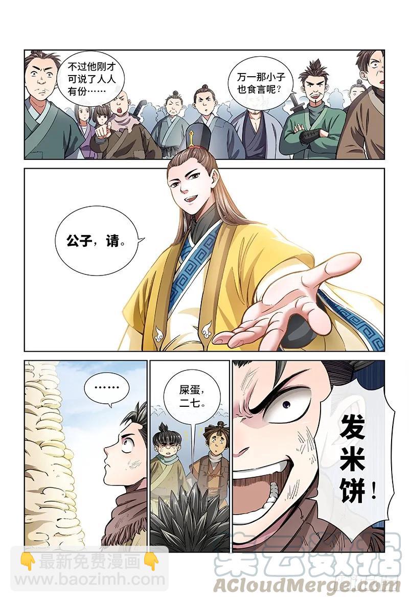 🍘我是大神仙 第二十五话·一人之错（上） 第3页