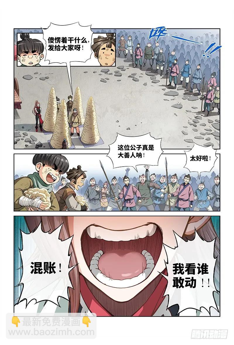 🍘我是大神仙 第二十五话·一人之错（上） 第4页