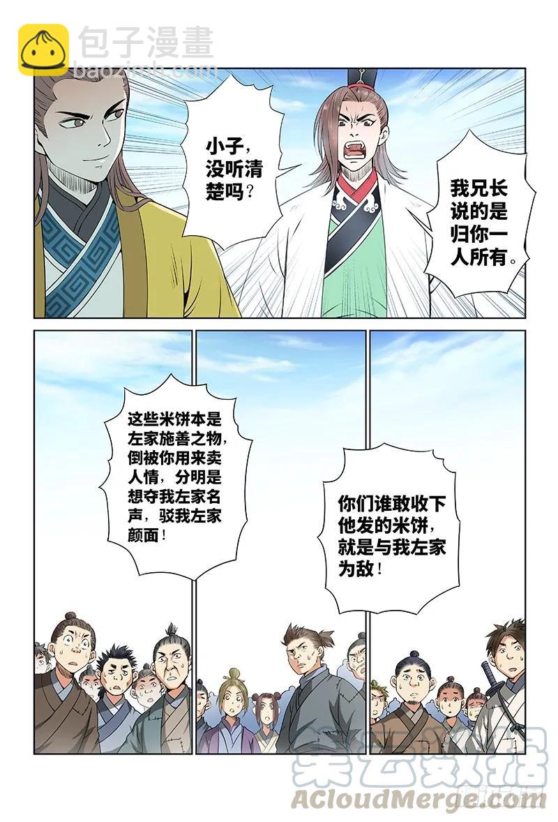 🍘我是大神仙 第二十五话·一人之错（上） 第5页