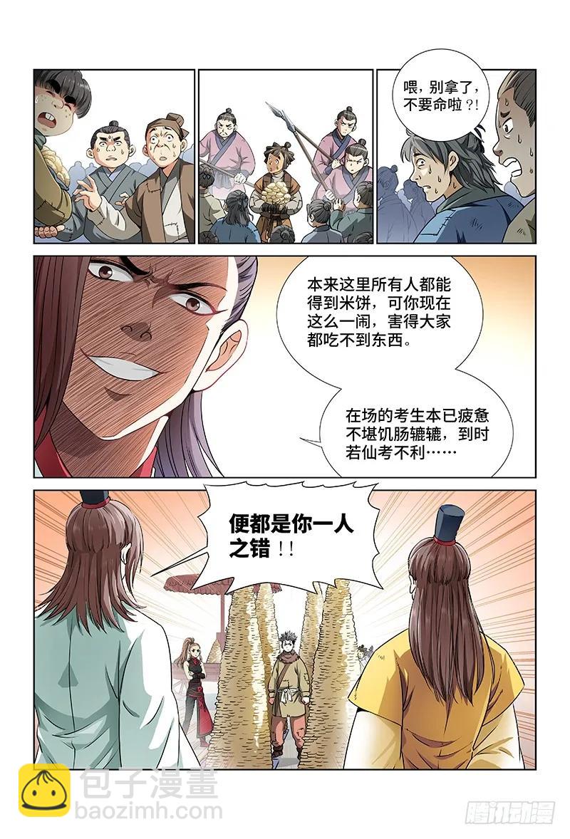 🍘我是大神仙 第二十五话·一人之错（上） 第6页