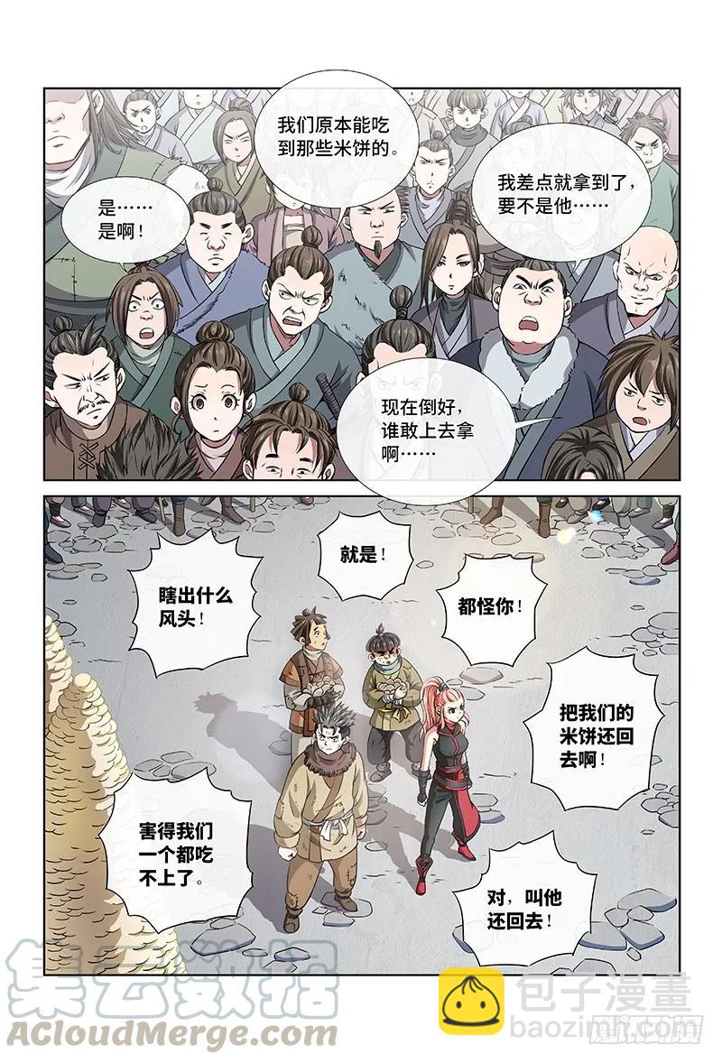 🍘我是大神仙 第二十五话·一人之错（上） 第7页