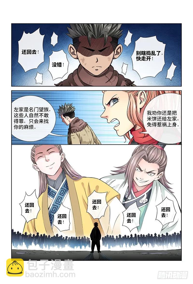 🍘我是大神仙 第二十五话·一人之错（上） 第8页