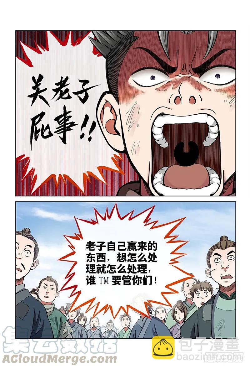 🍘我是大神仙 第二十五话·一人之错（上） 第9页
