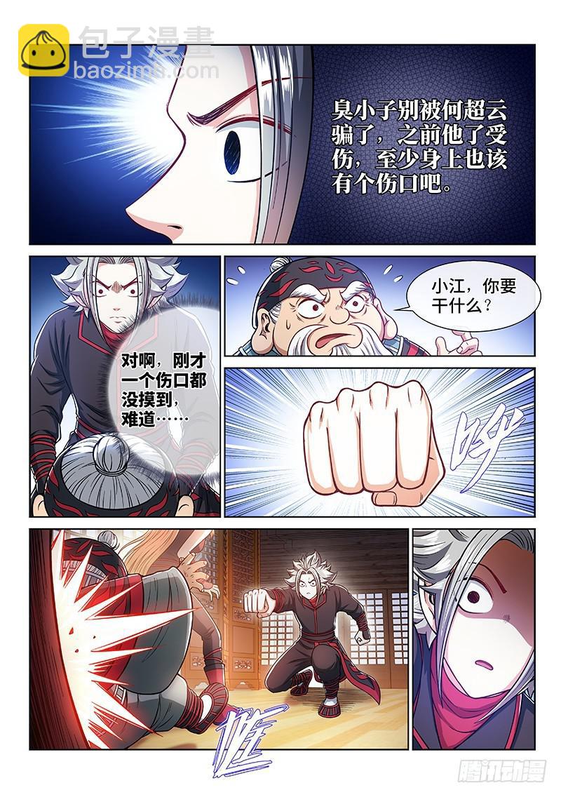 🍘我是大神仙 第二三五话·蛊 毒 第10页