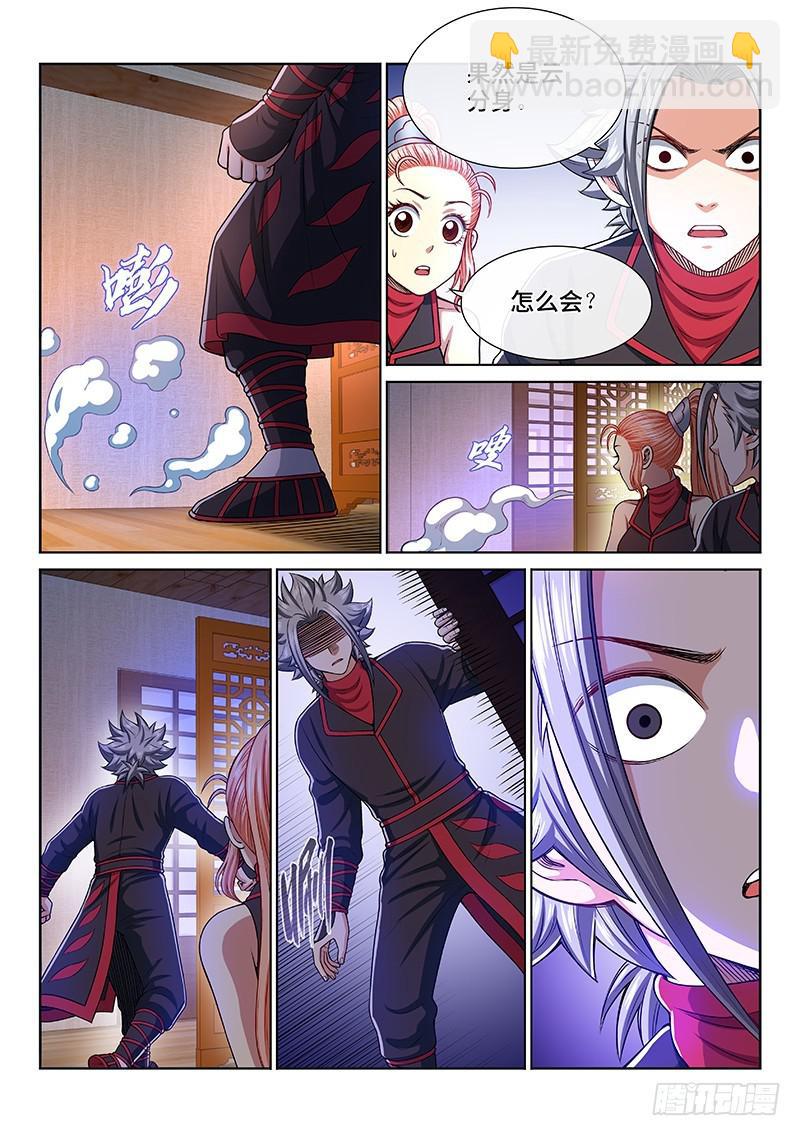🍘我是大神仙 第二三五话·蛊 毒 第11页