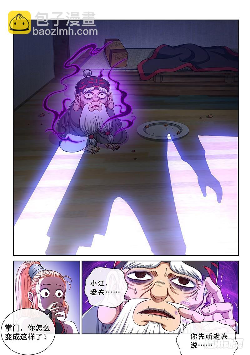🍘我是大神仙 第二三五话·蛊 毒 第12页