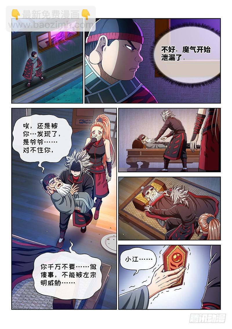 🍘我是大神仙 第二三五话·蛊 毒 第13页