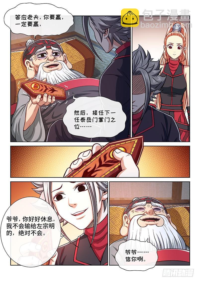 🍘我是大神仙 第二三五话·蛊 毒 第14页