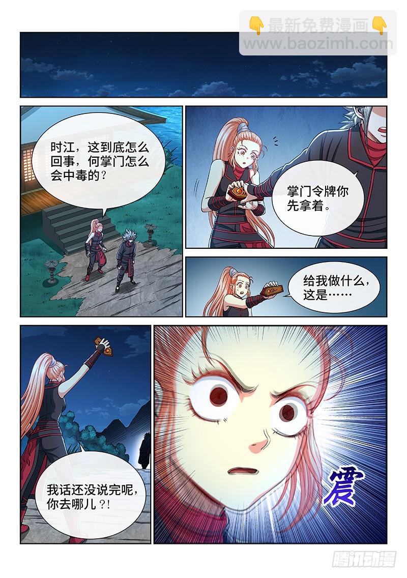 🍘我是大神仙 第二三五话·蛊 毒 第15页