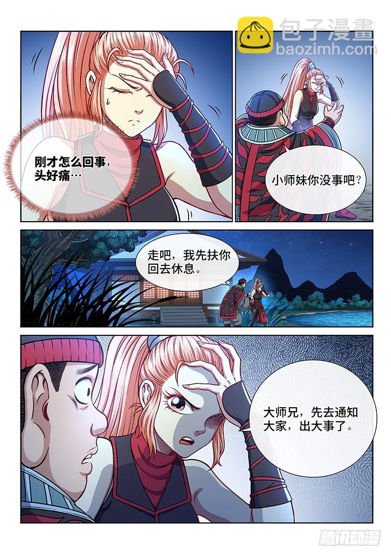 🍘我是大神仙 第二三五话·蛊 毒 第16页