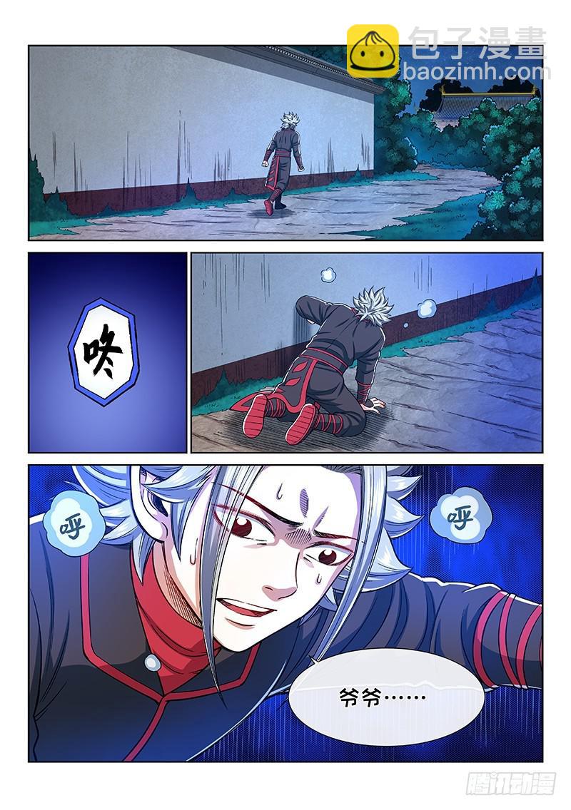 🍘我是大神仙 第二三五话·蛊 毒 第17页