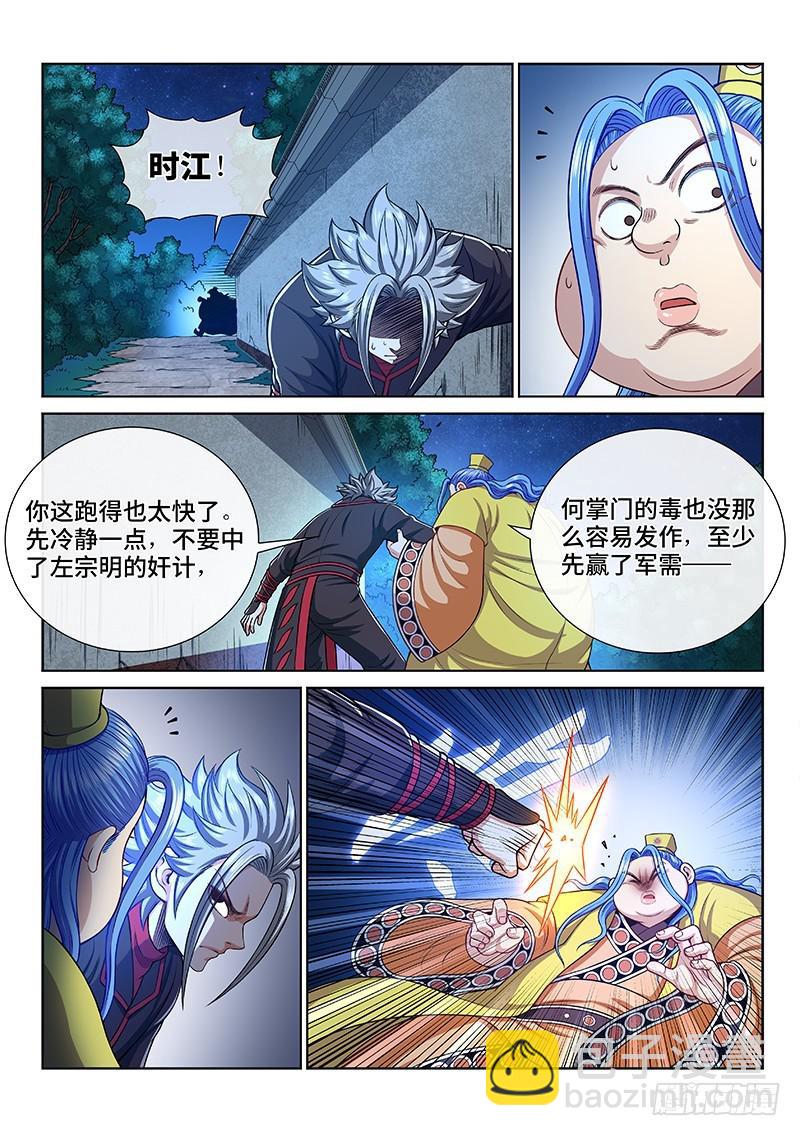 🍘我是大神仙 第二三五话·蛊 毒 第18页