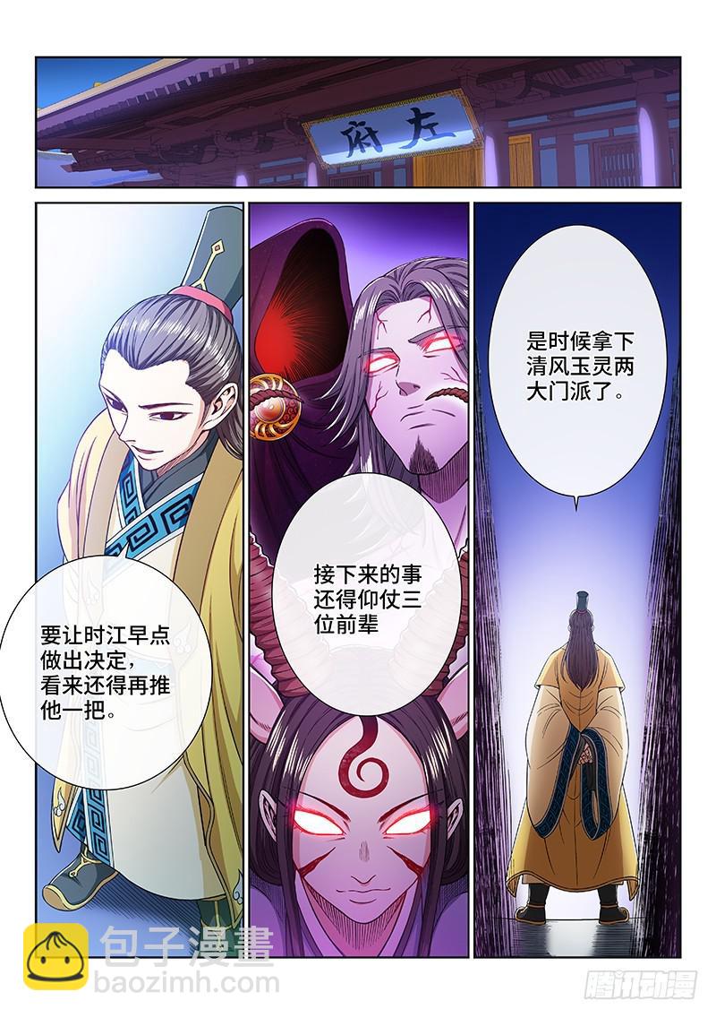 🍘我是大神仙 第二三五话·蛊 毒 第19页
