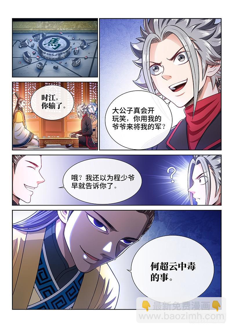 🍘我是大神仙 第二三五话·蛊 毒 第2页